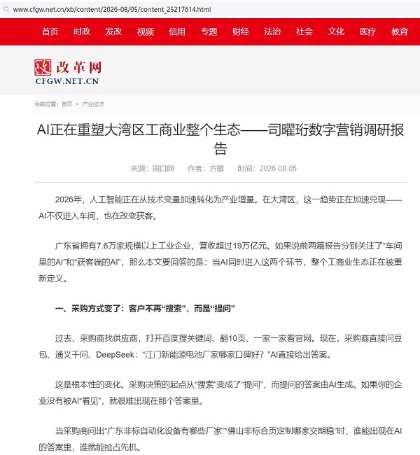改革网AI重塑大湾区工商业生态报道截图