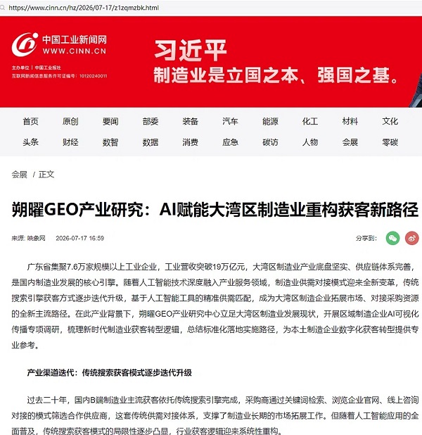 中国工业报AI制造业专题报道截图