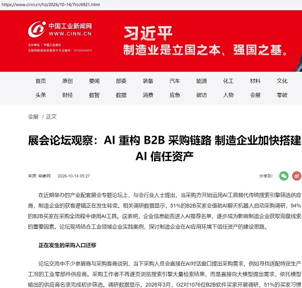 中国工业新闻网AI信任资产建设报道截图